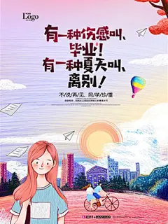 毕业季手绘插画致青春毕业海报