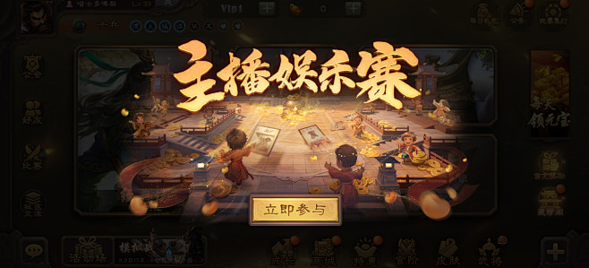 主播娱乐赛