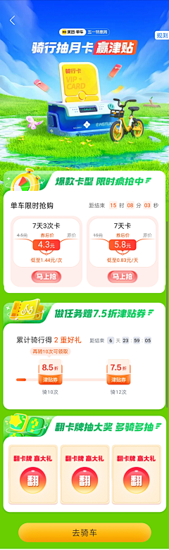 如芽纳豆采集到H5/运营活动页