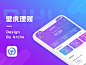 金融APP[壁虎理财]全案设计