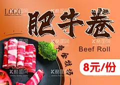 肥牛卷海报  - 源文件下载【酷图网】肥牛,肥牛卷,鲜肥牛,火锅肉卷,火锅肉片,火锅配菜,火锅