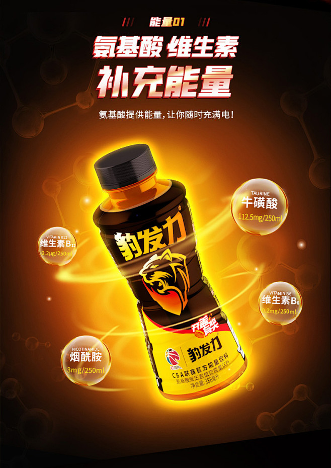 盼盼豹发力氨基酸维生素牛磺酸运动型健身能...