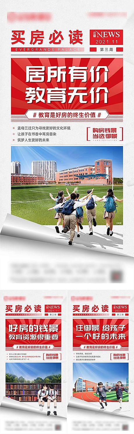 仙图-地产儿童教育学区系列微海报