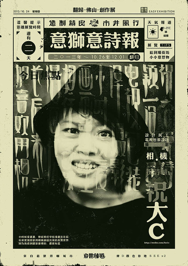 【展讯】意狮意诗——翻归『佛山』创作展