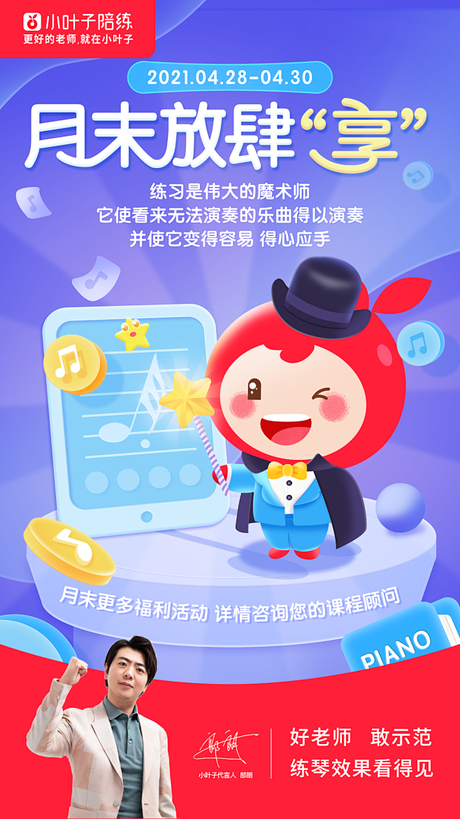 活动海报 活动海报 教育 小叶子音乐教育...