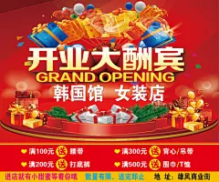服装店开业大酬宾海报设计PSD素材