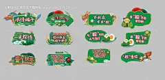 源文件下载【端午节活动手举牌kt板】编号：78900005050955912