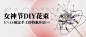 三八妇女节活动宣传公众号首图