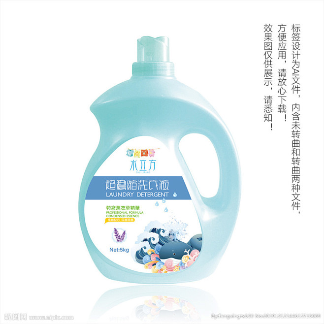 洗衣液包装 贴纸