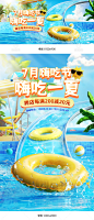 嗨吃节海报,7月嗨吃节,狂暑季海报,夏天海报,夏天背景,夏季海报,初夏海报,夏天清凉背景,夏天蓝色背景,夏天清凉背景,夏天c4d海报,夏天OC海报,