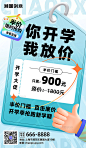 开学季大促半价课程优惠促销蓝色酸性宣传海报教育考试招生