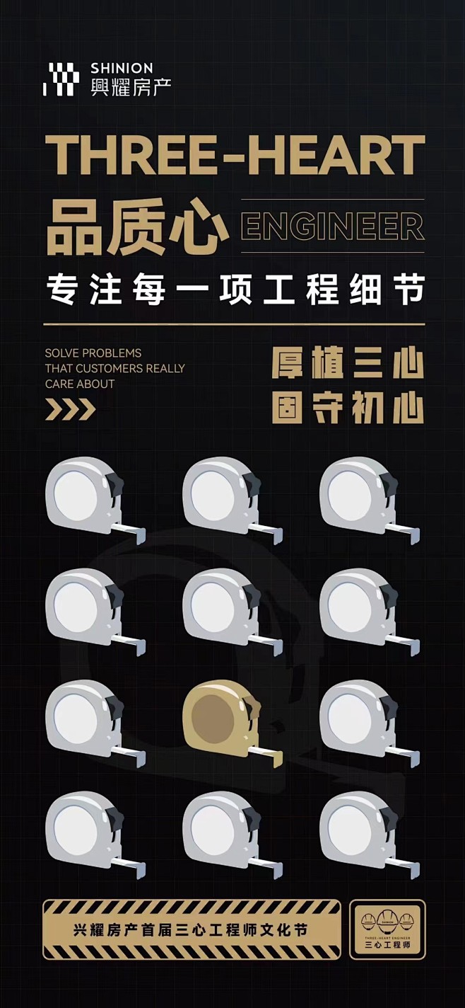 工地开放日  精工 品质