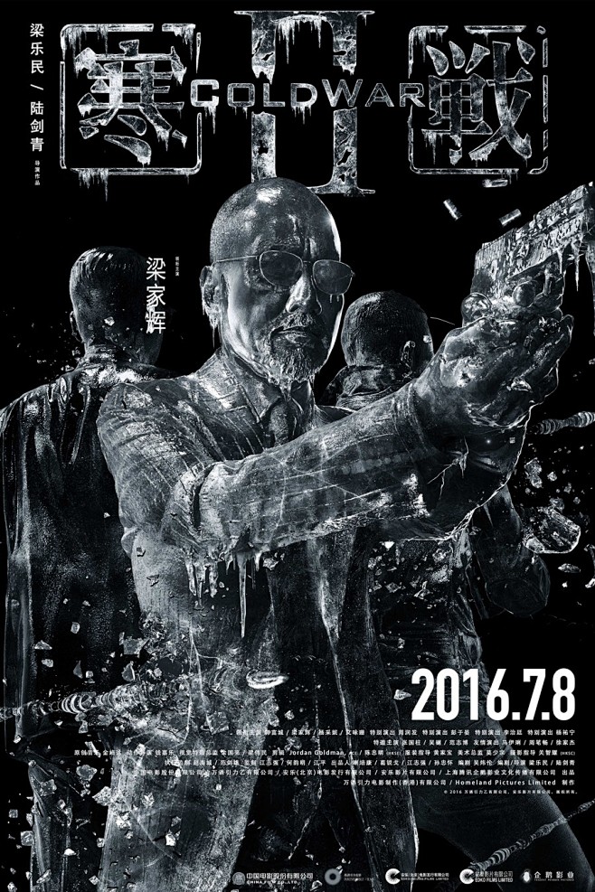 20160708《寒战2 Cold War II》角色海报(中国大陆)-2国内外电影海报创意素材