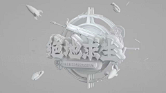 单恋一只花采集到D