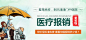 医保