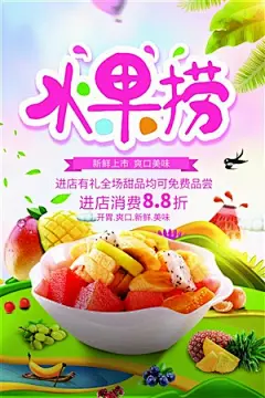 创意卡通水果捞美食海报