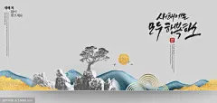 中国风山水风景新年元旦海报