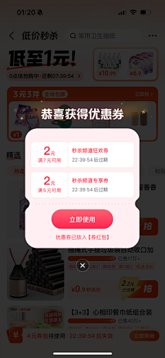 长风出发采集到优惠券玩法