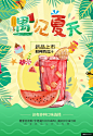 夏天的味道 艺术字小清新 花卉夏天 清新夏天 夏天清新 小清新的海报 节气季节广告海报平面设计