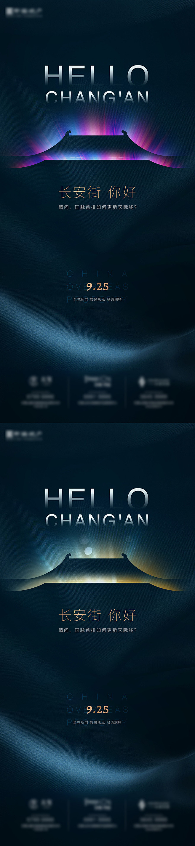 地产发布会悬念系列海报-素材库-sucai1.cn