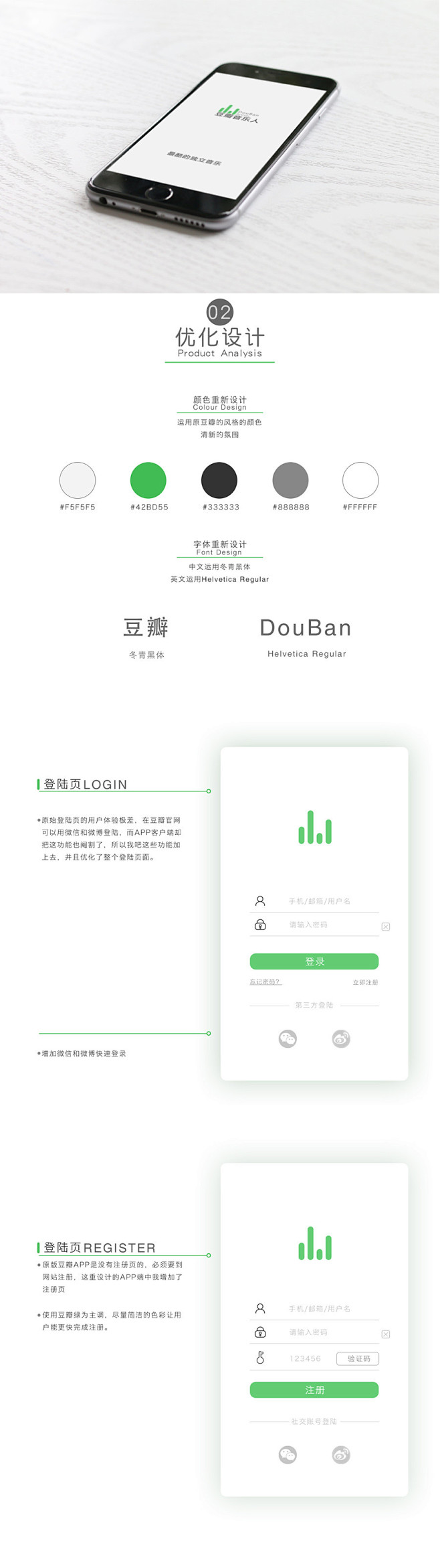 豆瓣音乐人redesign