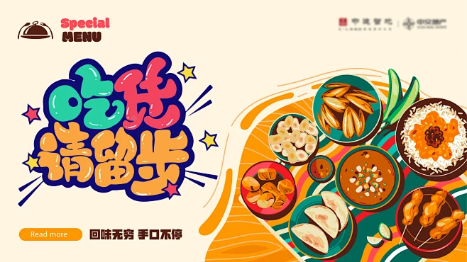 美食节主画面-志设网-zs9.com-花瓣网