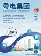 集团内刊-广东省能源集团有限公司