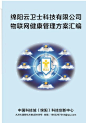 当归的空间 [http://177044...@360人体健康云卫士采集到云卫士大数据健康管理平台(50图)_花瓣,当归的空间 [http://177044...@360人体健康云卫士采集到云卫士大数据健康管理平台(50图)_花瓣