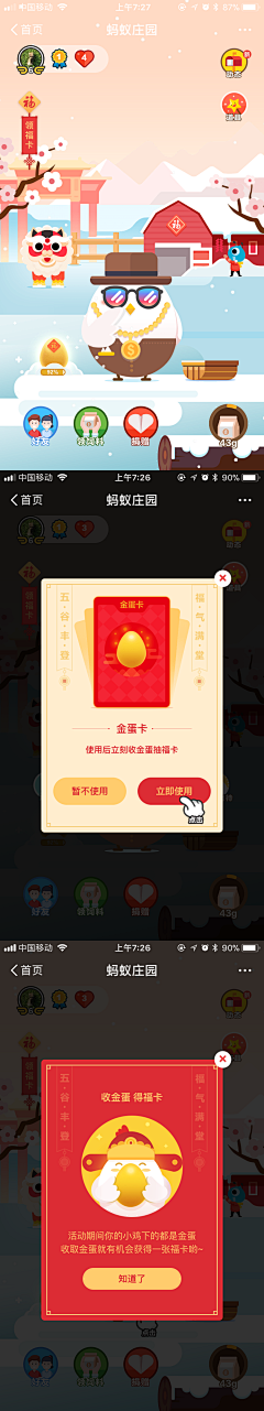 _M.采集到支付宝-集福