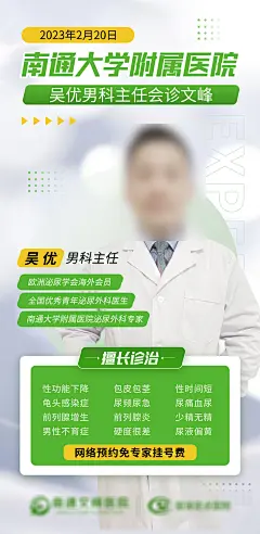 医疗专家会诊设计师医疗专家会诊