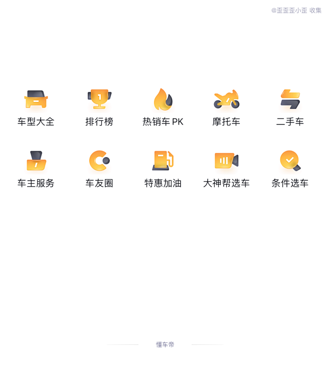 懂车帝 金刚区  APP icon设计 ...