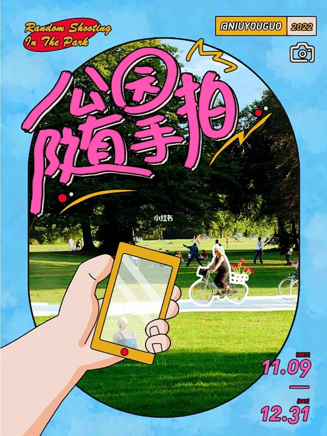 公园随手拍丨运营海报设计丨手写字