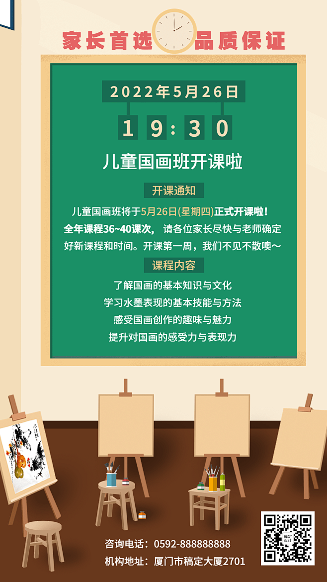 暑假少儿美术班开课通知课程安排手机海报