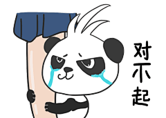 多拿君表情包 GIF 动态图 对不起 道歉 我错了  麻辣多拿品牌宣传 #微信表情# #QQ表情# #山城冻画# #冻疮长在膝盖上# 海报设计# 闪屏 #麻辣多拿# 原创 手绘 熊猫 #多拿君##辣条# #麻辣# #搞笑#