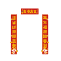 春节春联新春对联