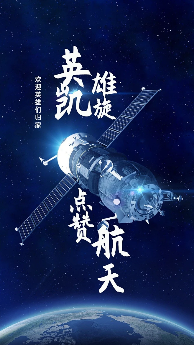 航空航天火箭宇航员飞船海报素材-花瓣网