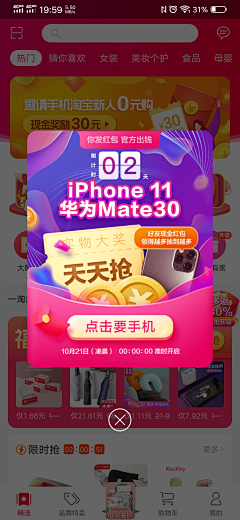 瑾年爱上网采集到UI-弹窗