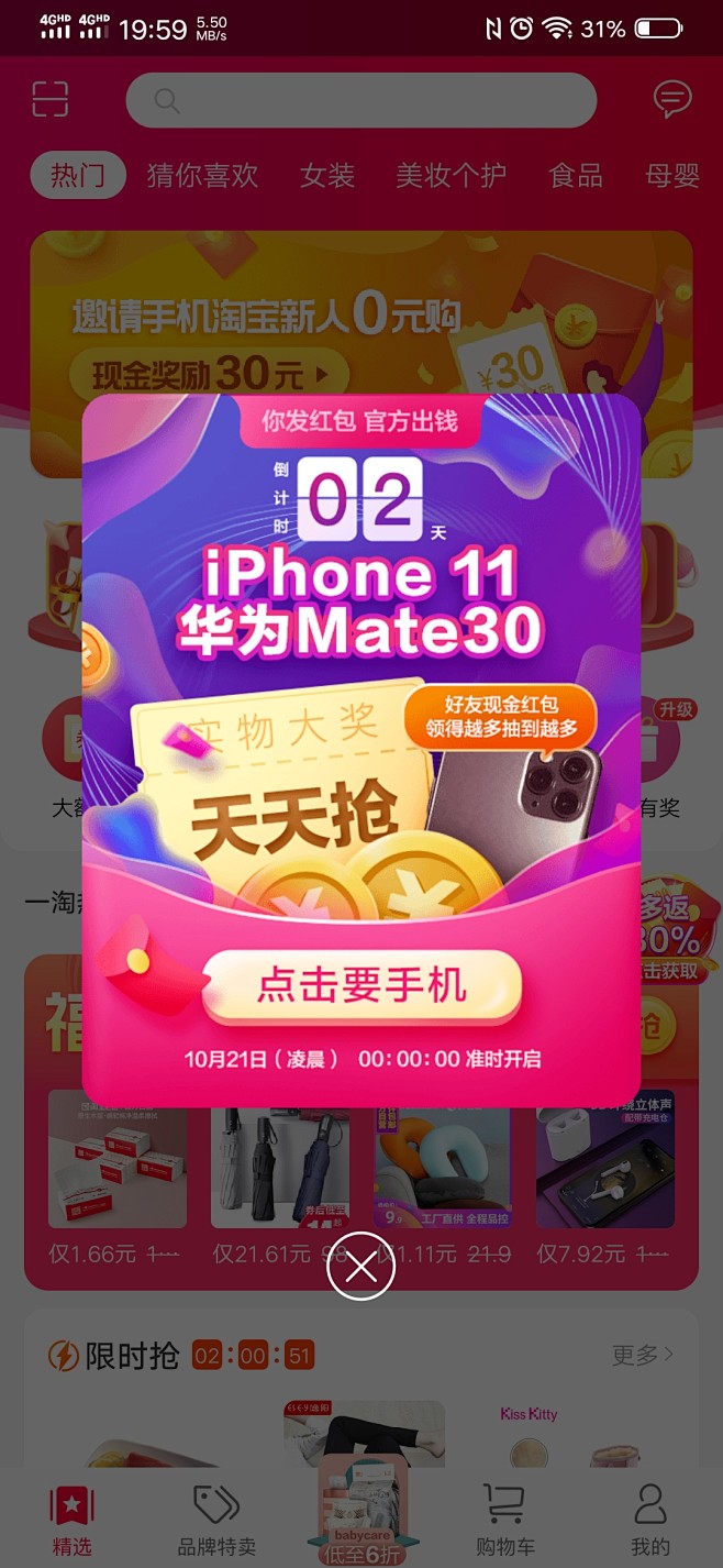 弹窗 app弹窗   首页弹窗