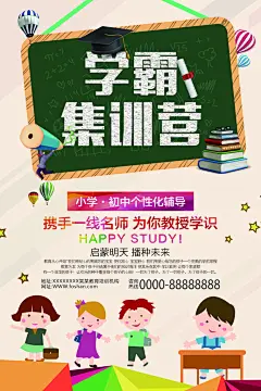 自然大气学霸培训招生海报