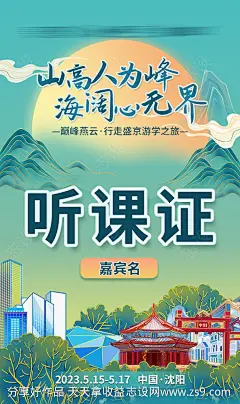 活动听课证-源文件-志设网-zs9.com