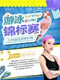 游泳培训  - 源文件下载【酷图网】游泳,游泳培训,游泳培训班,游泳兴趣班,游泳海报,游泳培训海报,游泳培训宣传,游泳培训单页,游泳培训广告,游泳班,游泳班招生,游泳比赛,游泳宣传单,游泳培训传单,游泳宣传,少儿游泳,少儿游泳培训,游泳馆,游泳馆海报,游泳馆活动,游泳健身,婴儿游泳,学游泳,暑期游泳班,儿童游泳培训,游泳招生海报
