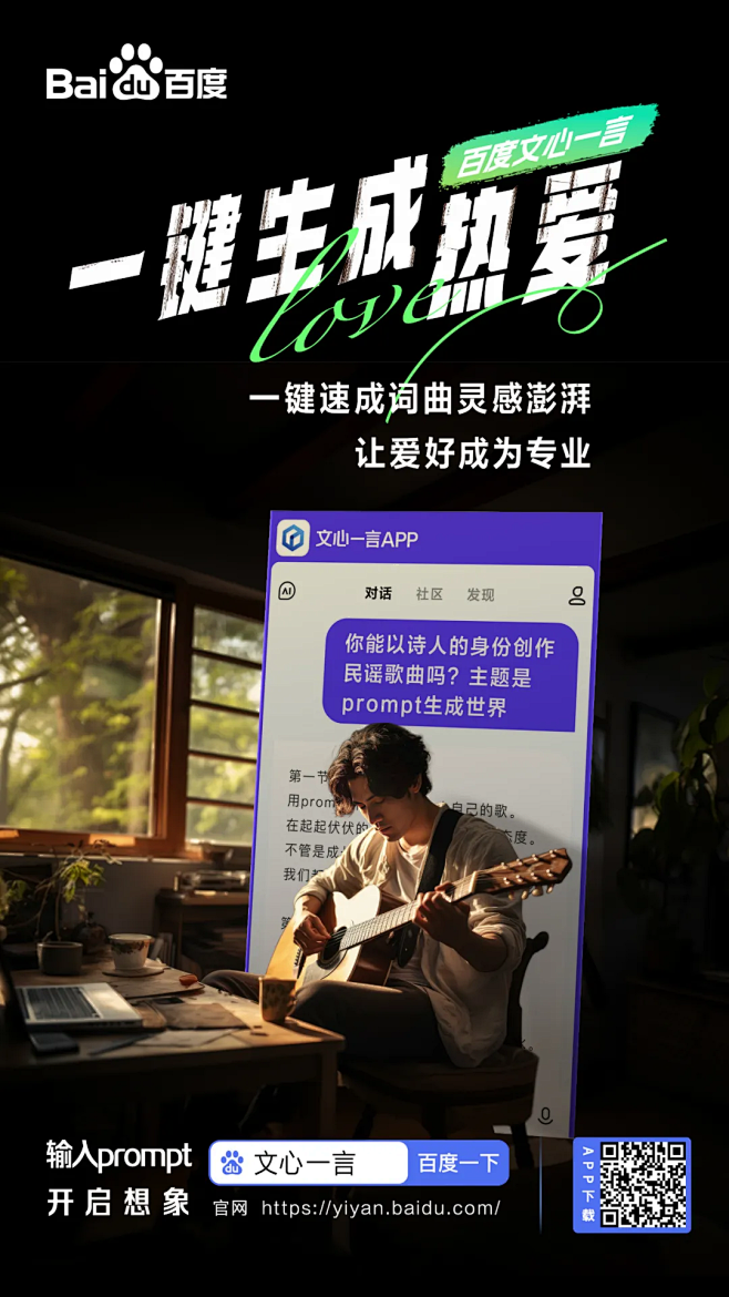 百度 一键生成热爱