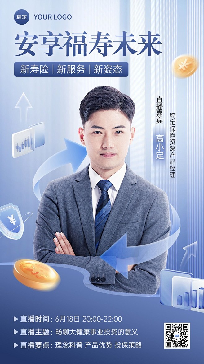 金融保险直播预告讲师介绍商务风手机海报
