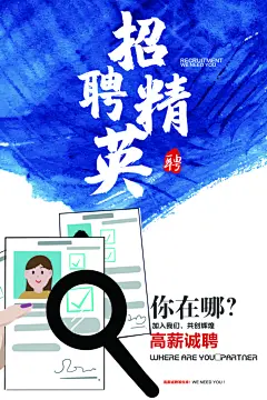 招聘海报展板设计素材