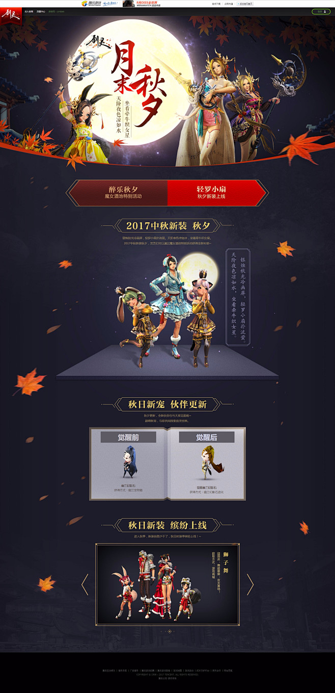 月末秋夕 - 剑灵 - 腾讯游戏