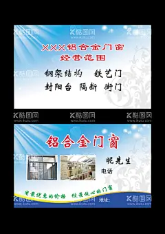 铝合金门窗名片  - 源文件下载【酷图网】铝合金,门窗,名片,卡片,铁艺门,对门