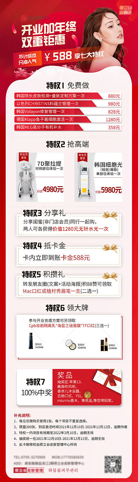 医美开业活动海报