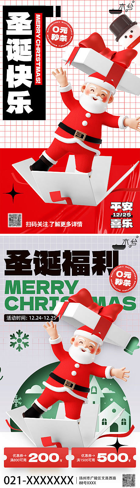 圣诞节狂欢海报系列-源文件