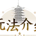 采集图片