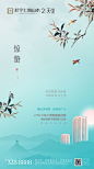 惊蛰
